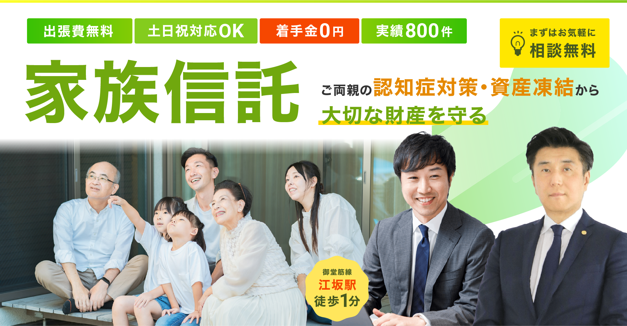 行政書士・税理士・司法書士・弁護士による家族信託