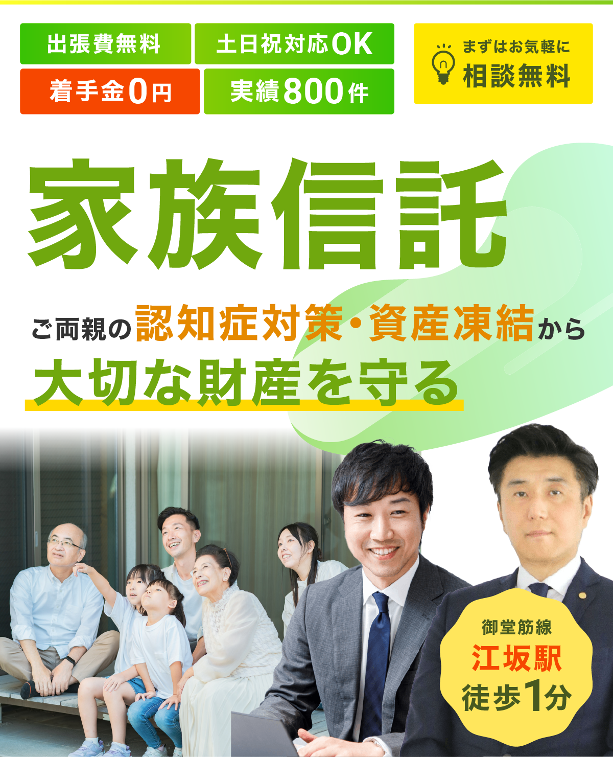 行政書士・税理士・司法書士・弁護士による家族信託