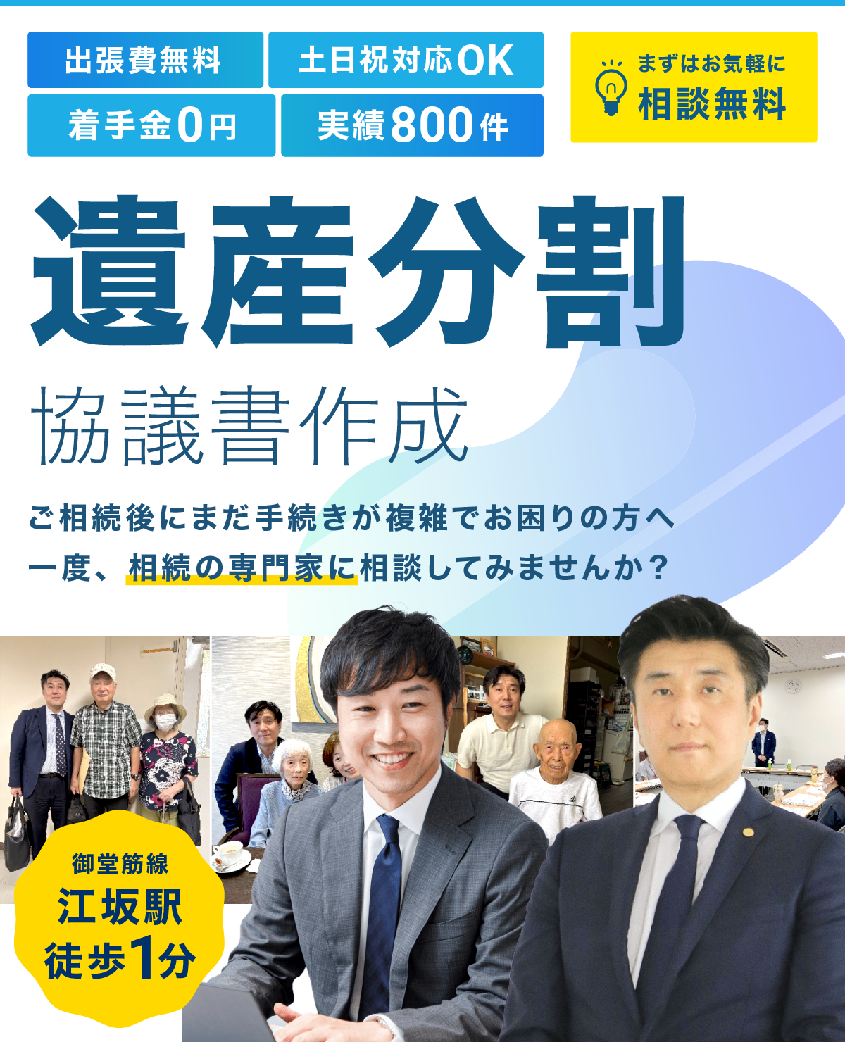 相続の専門家が親切丁寧にサポートします