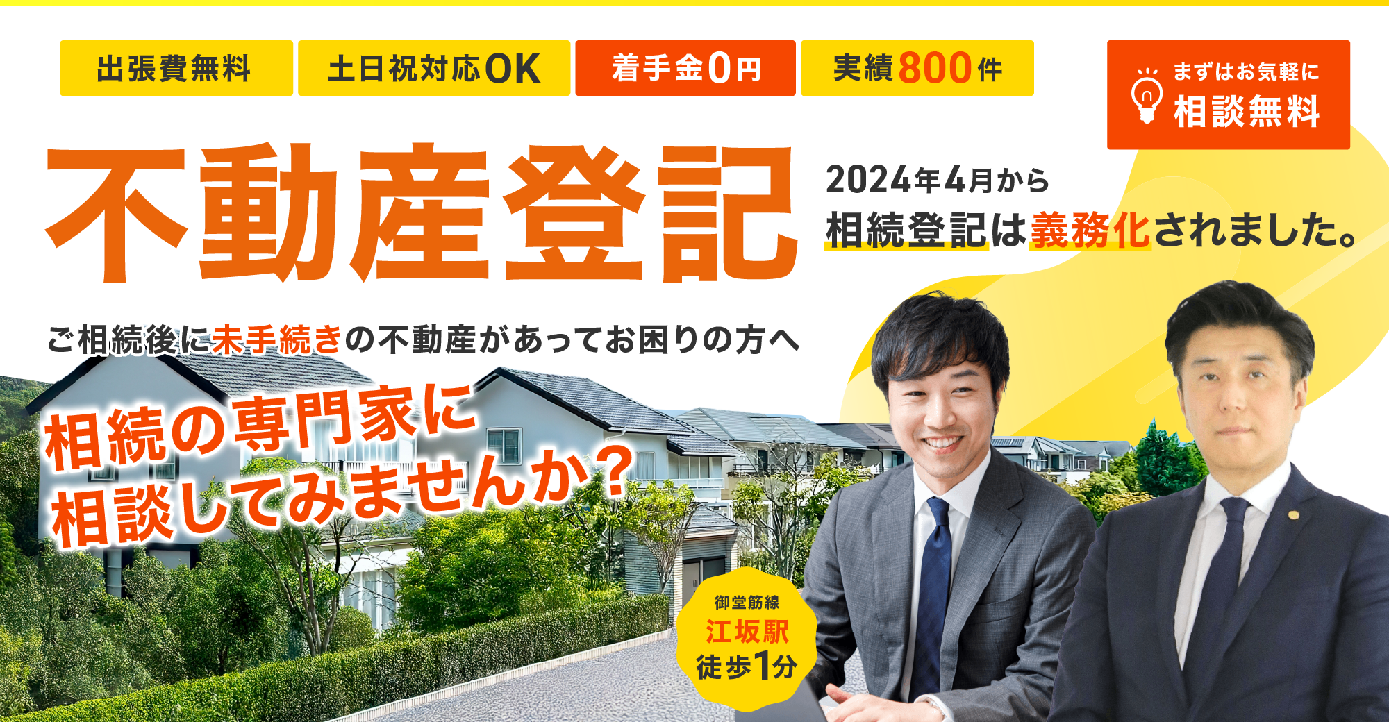 行政書士・税理士・司法書士・弁護士による家族信託