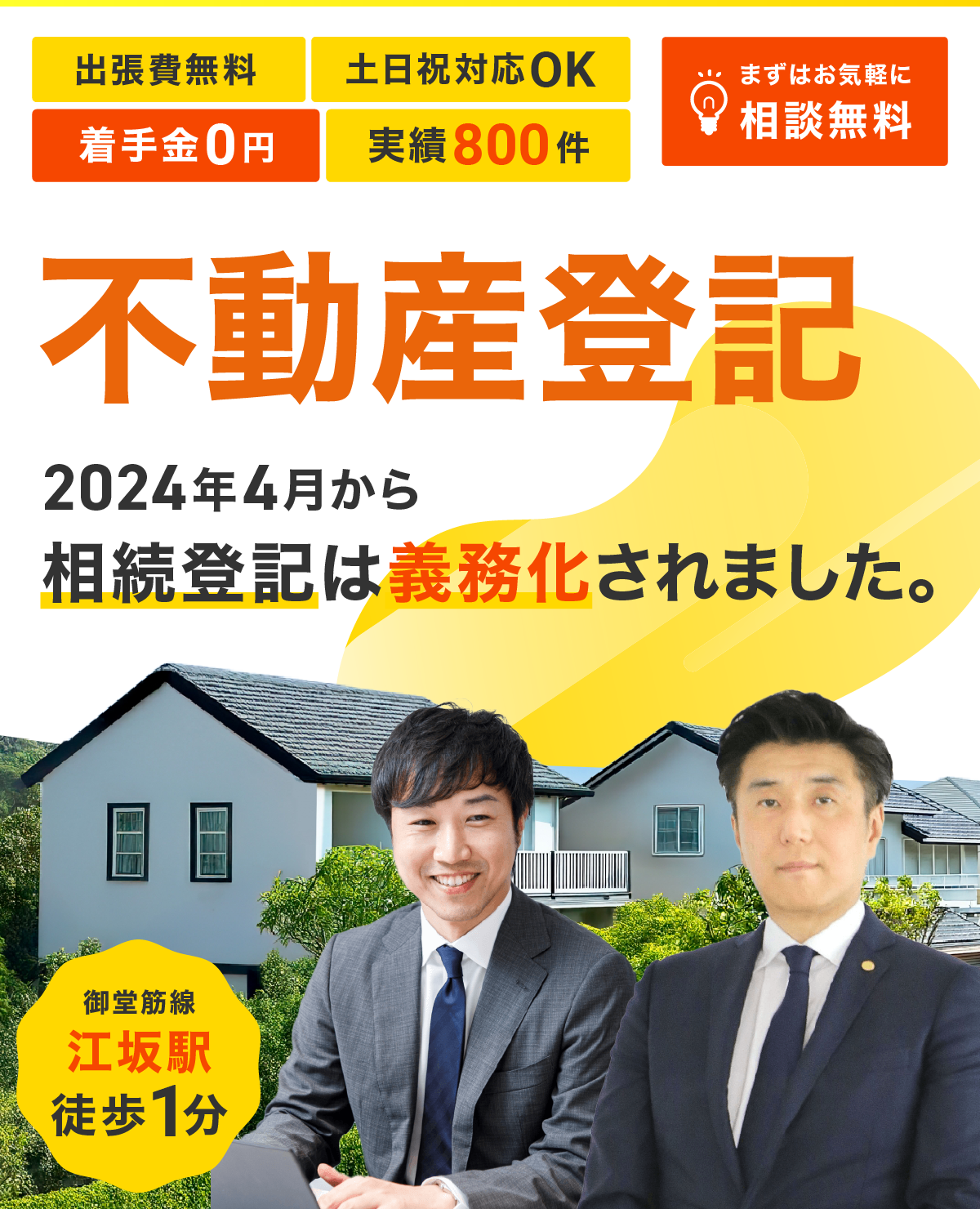行政書士・税理士・司法書士・弁護士による家族信託