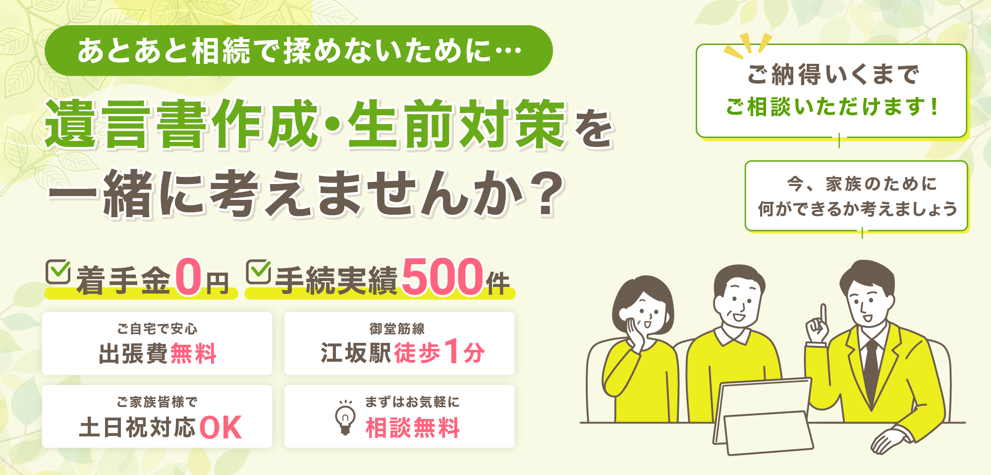 相続の専門家が親切丁寧にサポートします