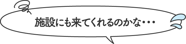 施設で遺言書作成や相続相談出張