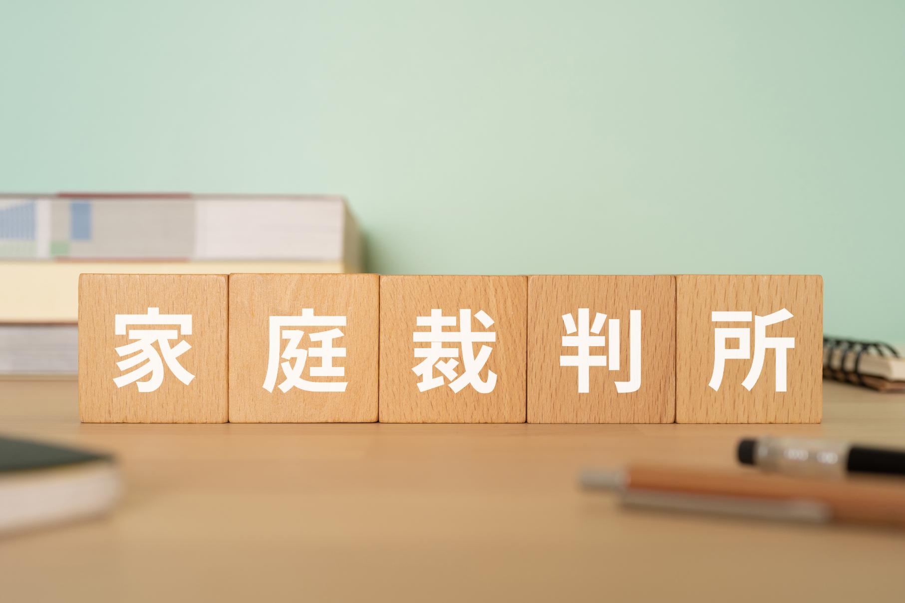 家庭裁判所で行う相続放棄の流れとは？相続放棄をする時の注意点も解説