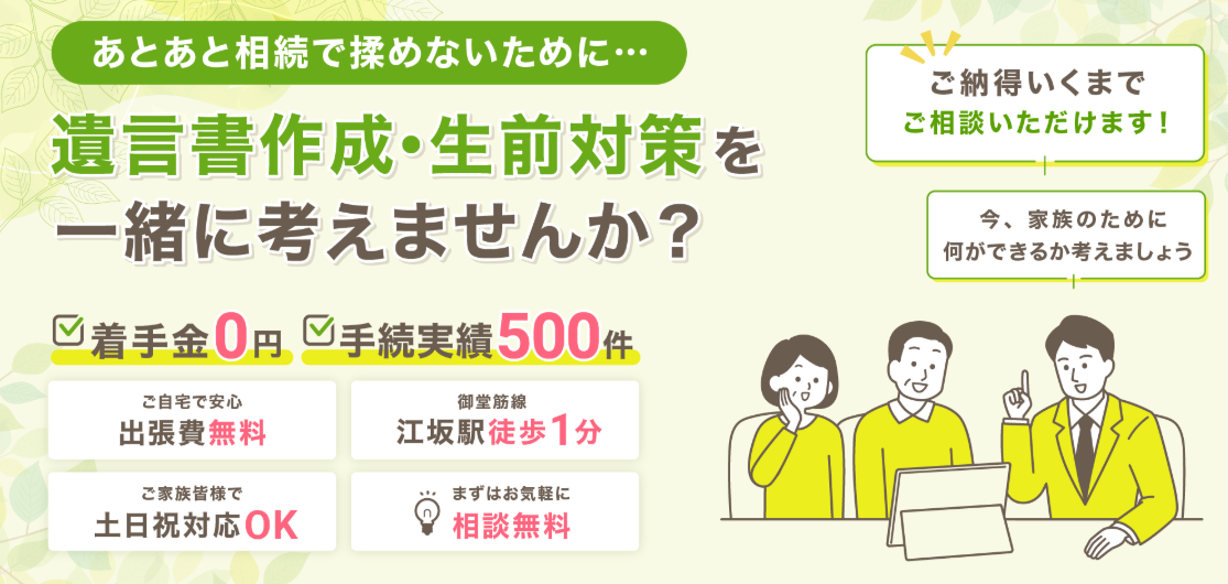 公証役場で公正証書遺言