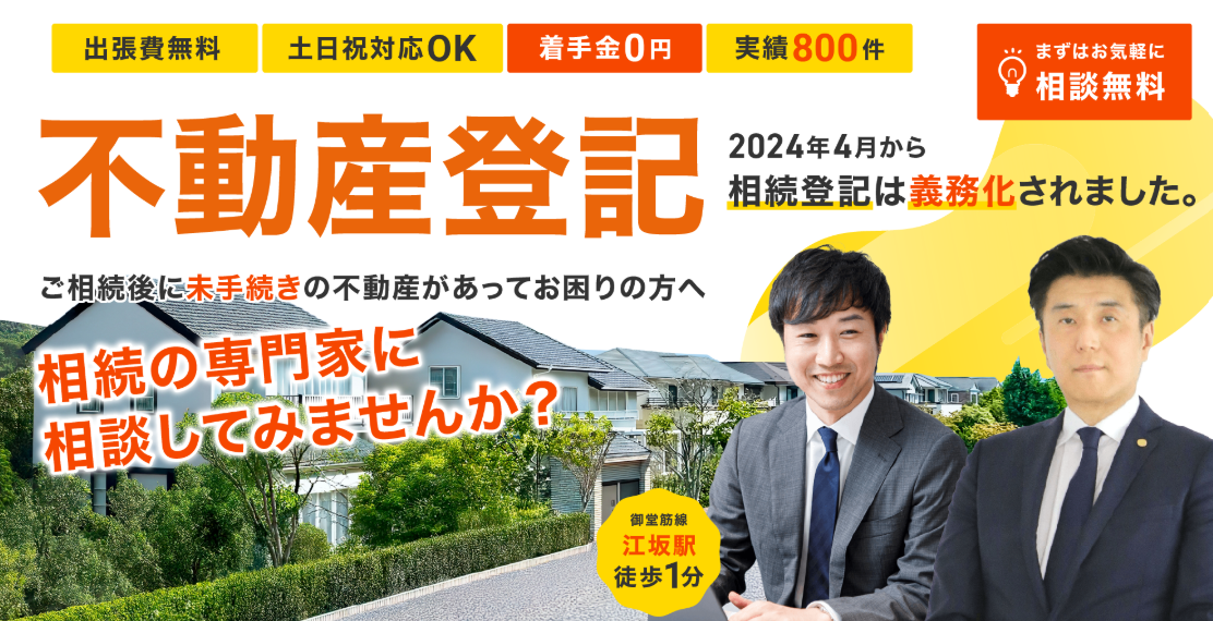 不動産登記千里中央、豊中市
